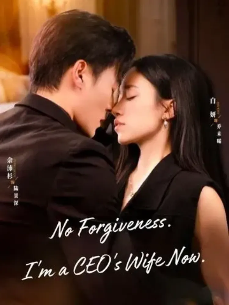 No Forgiveness. I'm a CEO's Wife Now.封面图